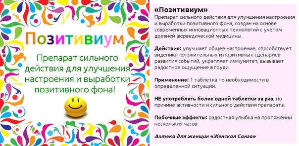Шуточные лекарства своими руками Шуточные лекарства своими руками